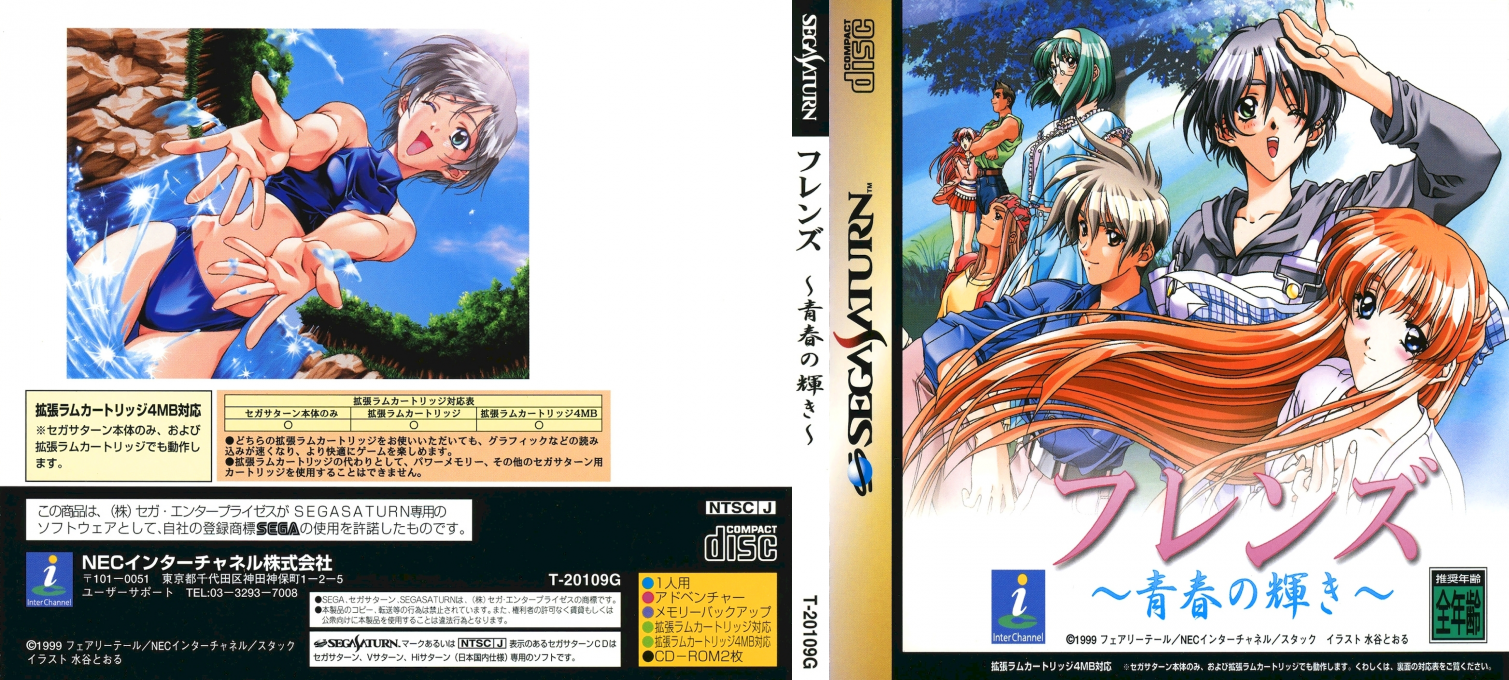 Friends - Seishun no Kagayaki — box-texture (JP)