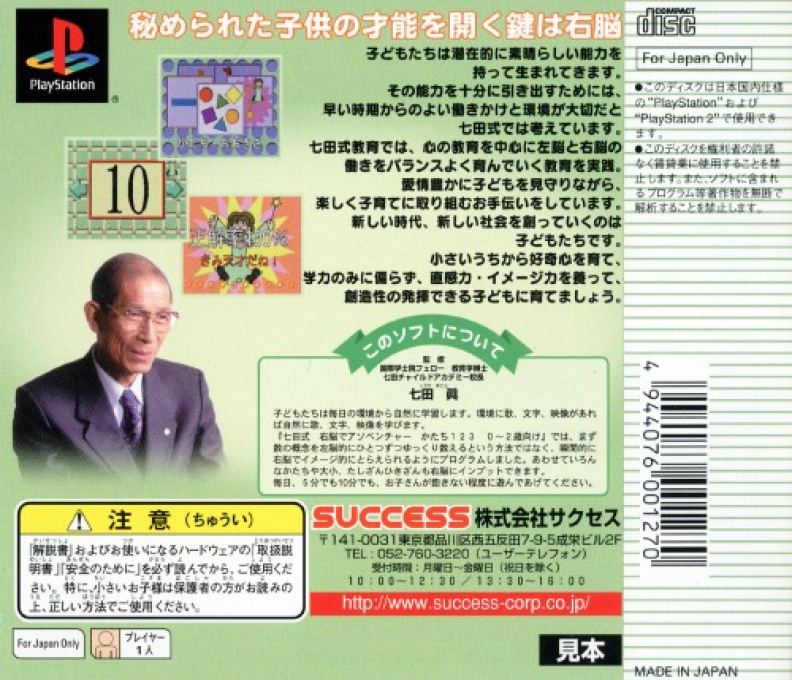 Shichida-shiki Unou de Asobenture Vol. 2 - Katachi 123 - 0-2-sai Muke — box-2D-back (JP)