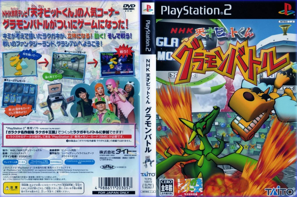 Tensai Bit-kun - Gramon Battle — box-texture (JP)
