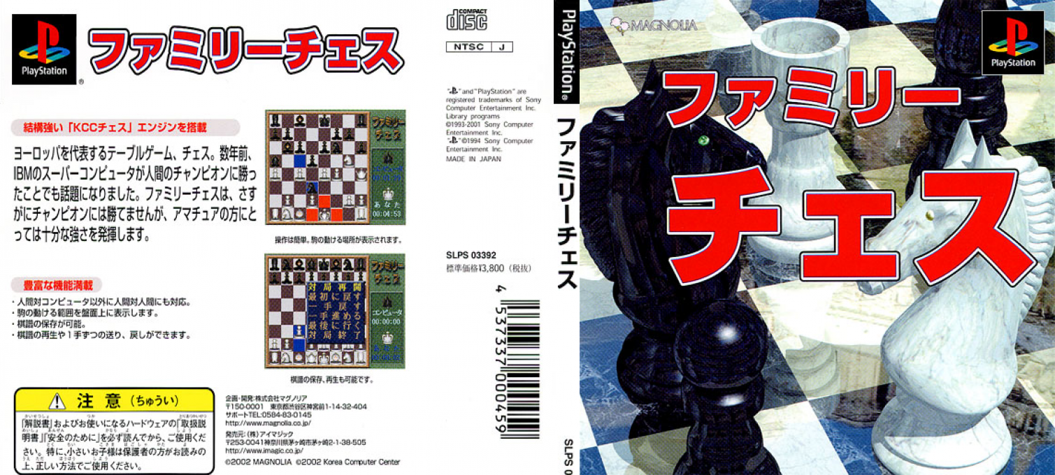 Family Chess — box-texture (JP)