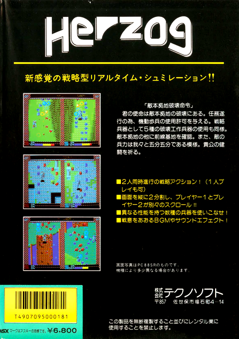 Herzog — box-2D-back (JP)
