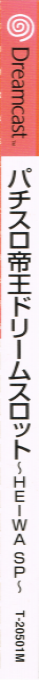 Pachi-Slot Teiou - Dream Slot - Heiwa SP — box-2D-side (JP)