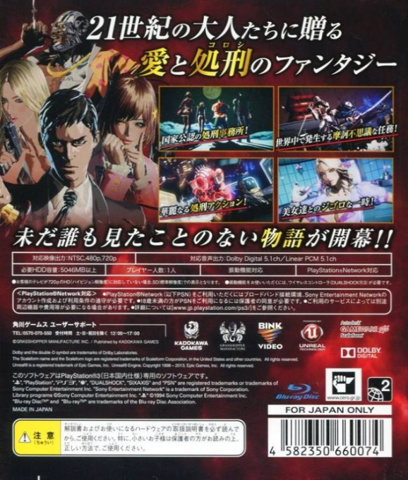 Killer Is Dead — box-2D-back (JP)