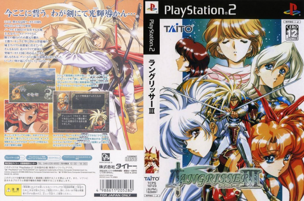 Langrisser III — box-texture (JP)