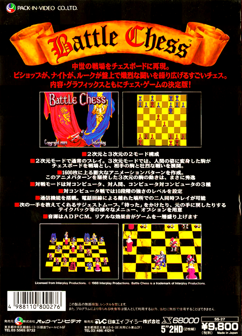 Battle Chess — box-2D-back (JP)