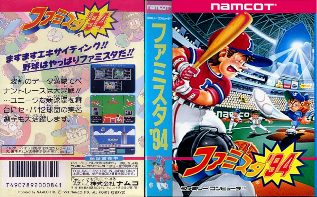 Famista '94 — box-texture (JP)