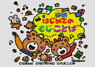 Gakken Hajimete no Moji, Kotoba — sstitle (JP)