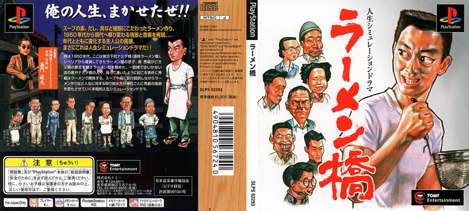 Raamen-bashi — box-texture (JP)