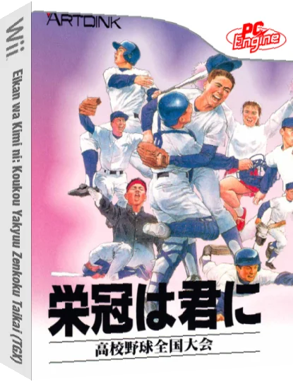 Eikan wa Kimi ni: Koukou Yakyuu Zenkoku Taikai — box-3D (JP)