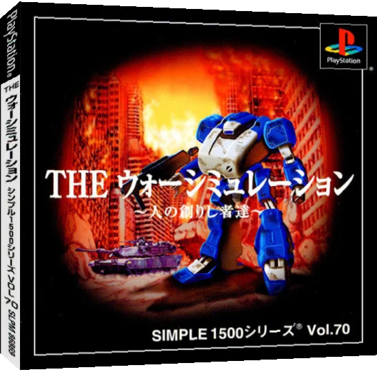 War Simulation - Hito No Tsukurishi Mono Tachi (simple 1500 Series), The — box-3D (JP)
