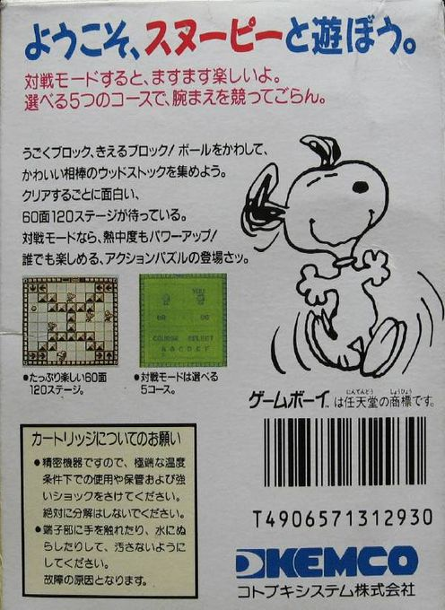 Snoopy : Magic Show — box-2D-back (JP)