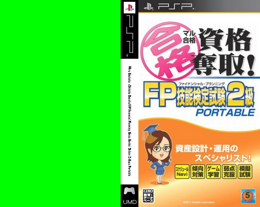 Maru Goukaku - Shikaku Dasshu! Fp Financial Planning Ginou Kentei Shiken 2-kyuu Portable — box-texture (JP)