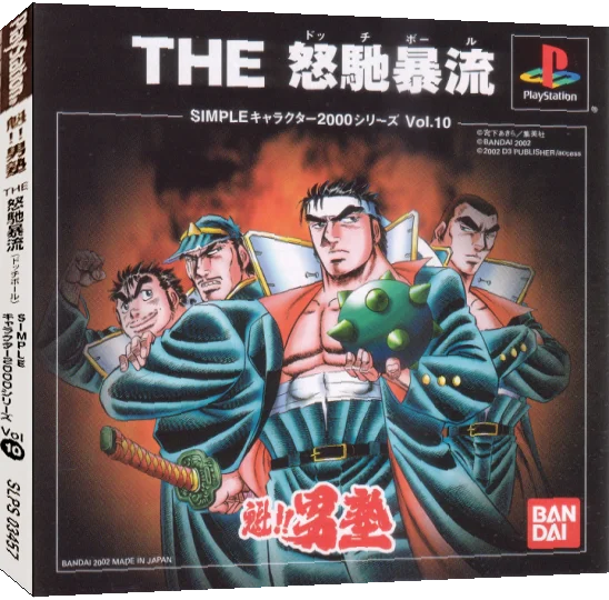 Sakigake!! Otokojuku - The Dodgeball (2000 Series) — box-3D (JP)