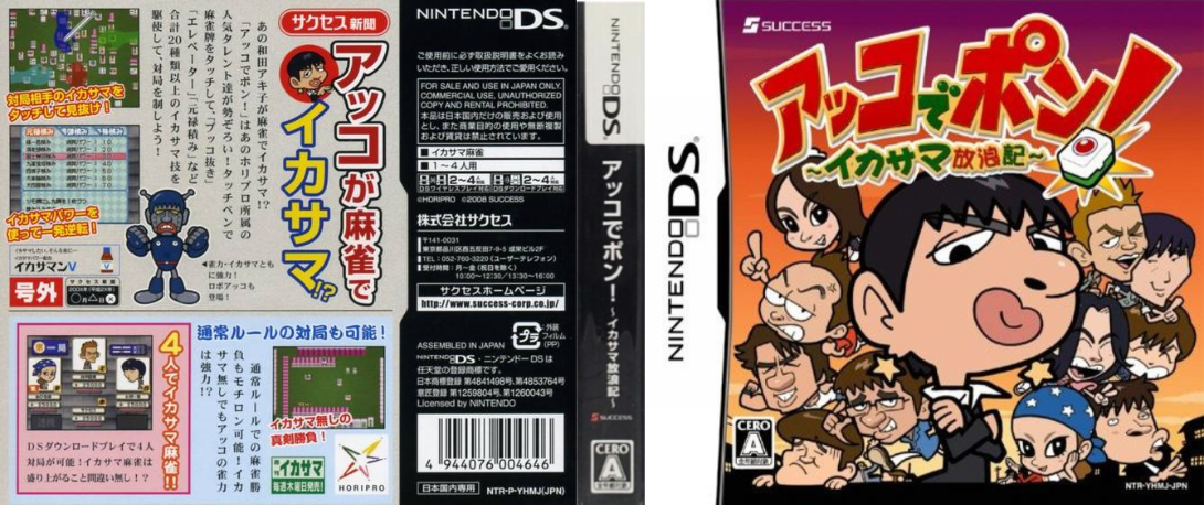 Akko de Pon! - Ikasama Hourouki — box-texture (JP)
