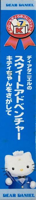 Dear Daniel No Sweet Adventure - Kitty-chan O Sagashite — box-2D-side (JP)