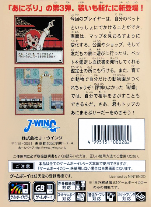 Animal Breeder 3 — box-2D-back (JP)