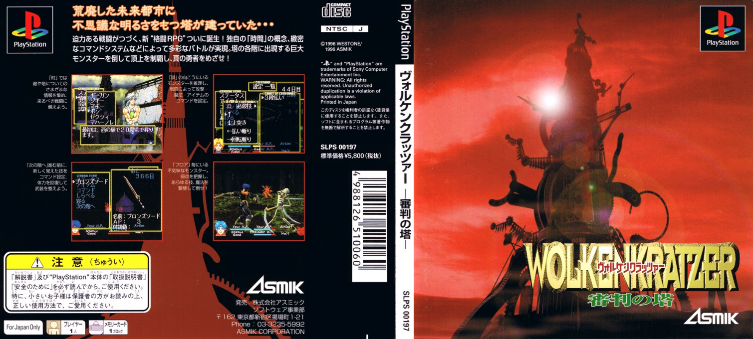 Wolkenkratzer - Shinpan No Tou — box-texture (JP)