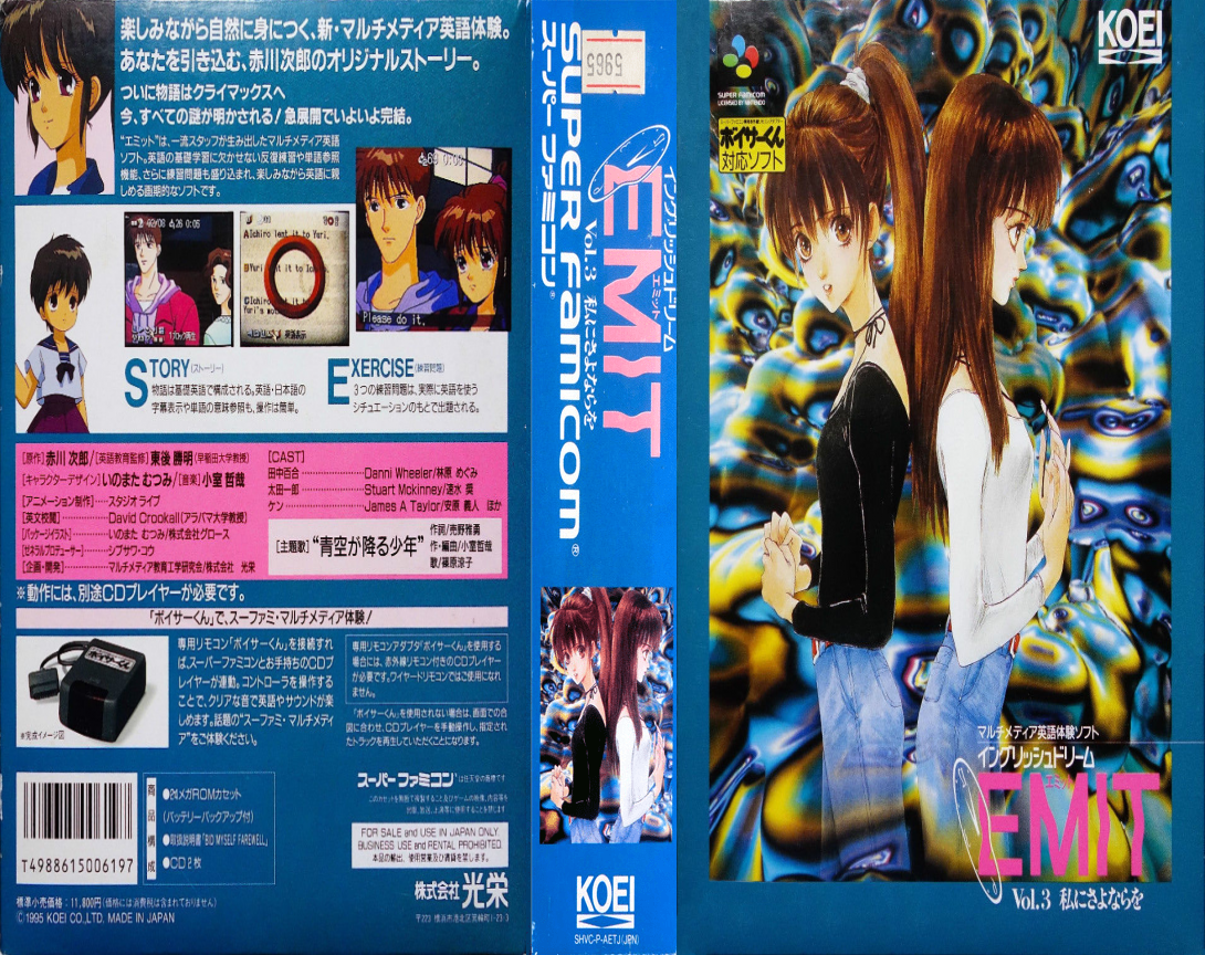 EMIT Vol. 3 - Watashi Ni Sayonara O — box-texture (JP)
