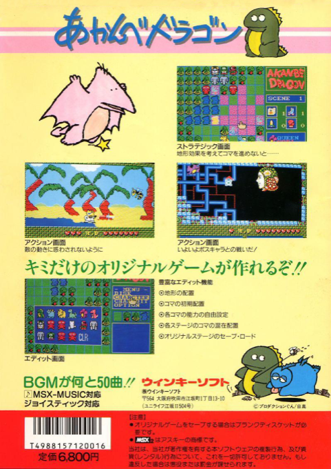 Akanbe Dragon — box-2D-back (JP)