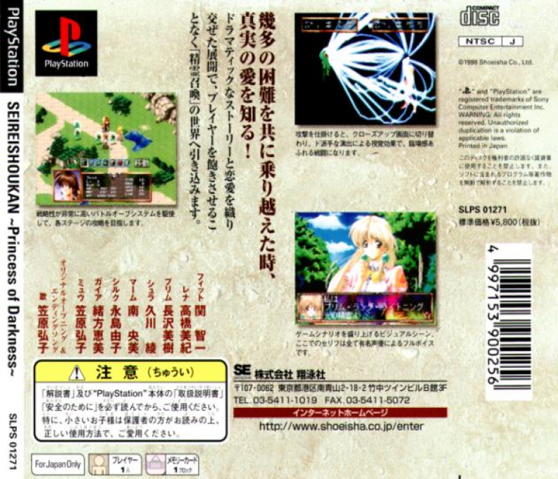 Seirei Shoukan - Princess of Darkness — box-2D-back (JP)