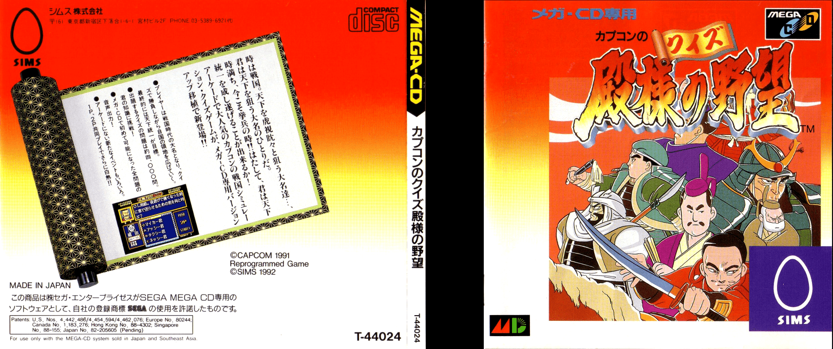 Quiz Tonosama no Yabou — box-texture (JP)