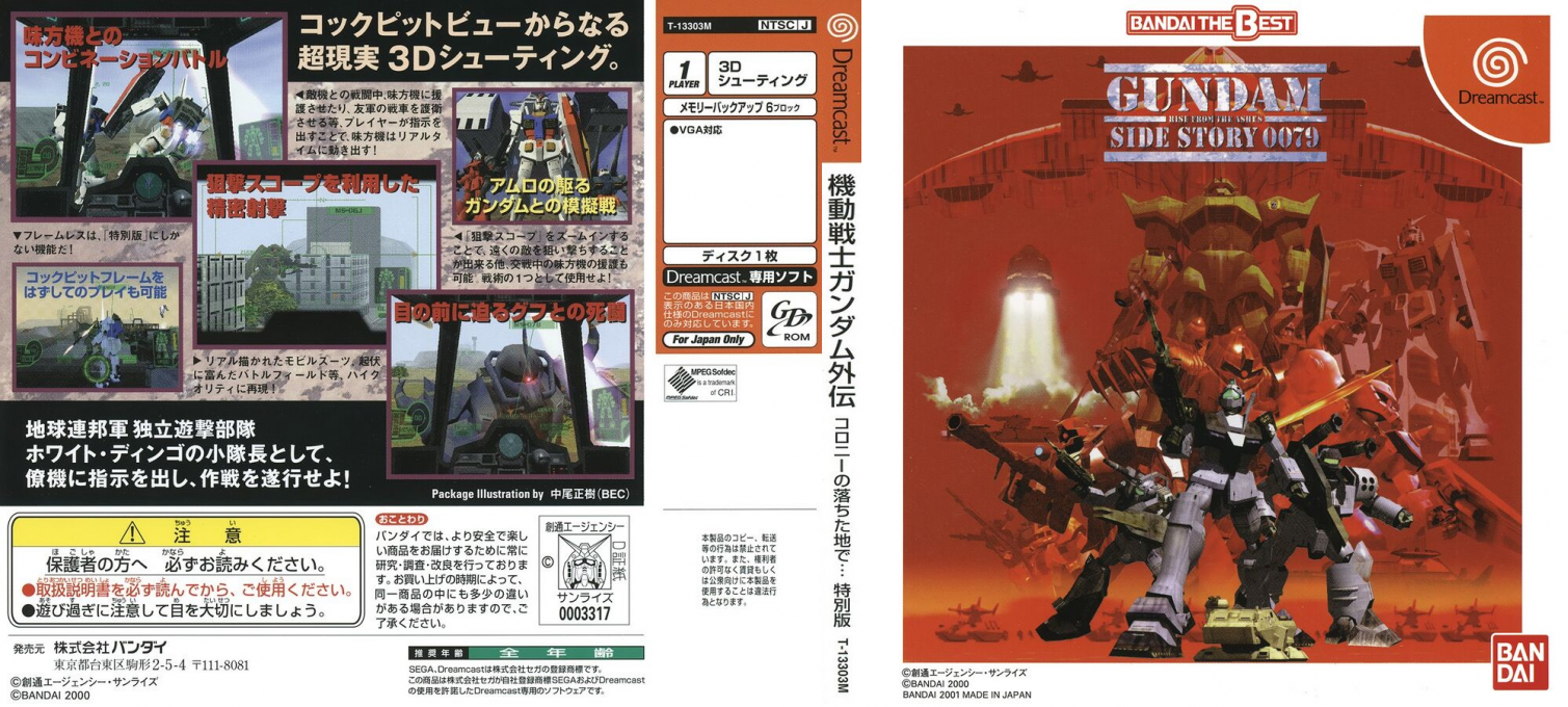 Gundam Side Story 0079 - Rise from the Ashes - Special Edition — box-texture (JP)