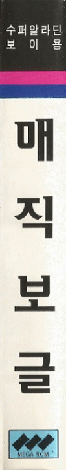 Magic Bubble — box-2D-side (KR)