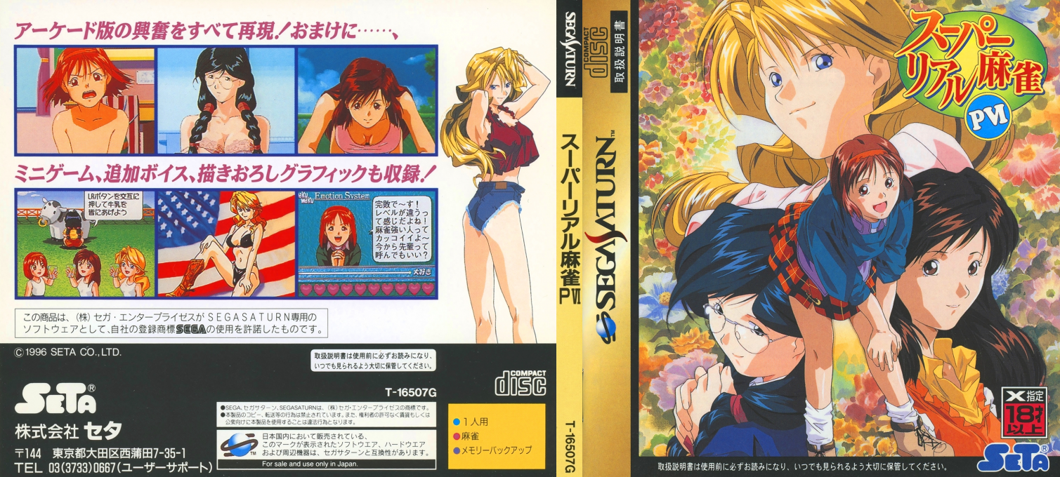 Super Real Mahjong P 6 — box-texture (JP)