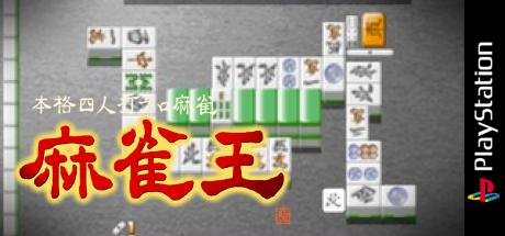 Honkaku Yonin Uchi Pro Mahjong - Mahjong-ou — steamgrid