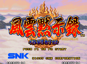 Fu'un Mokushiroku : Kakutou Sousei — sstitle (JP)