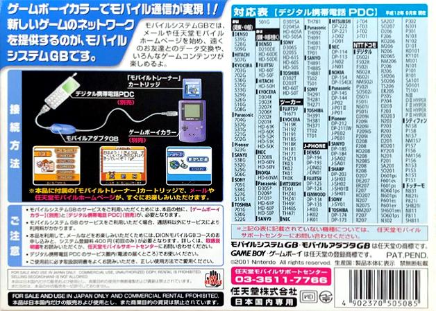 Mobile Trainer — box-2D-back (JP)