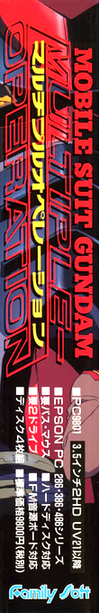 Mobile Suit Gundam - Multiple Operation — box-2D-side (JP)