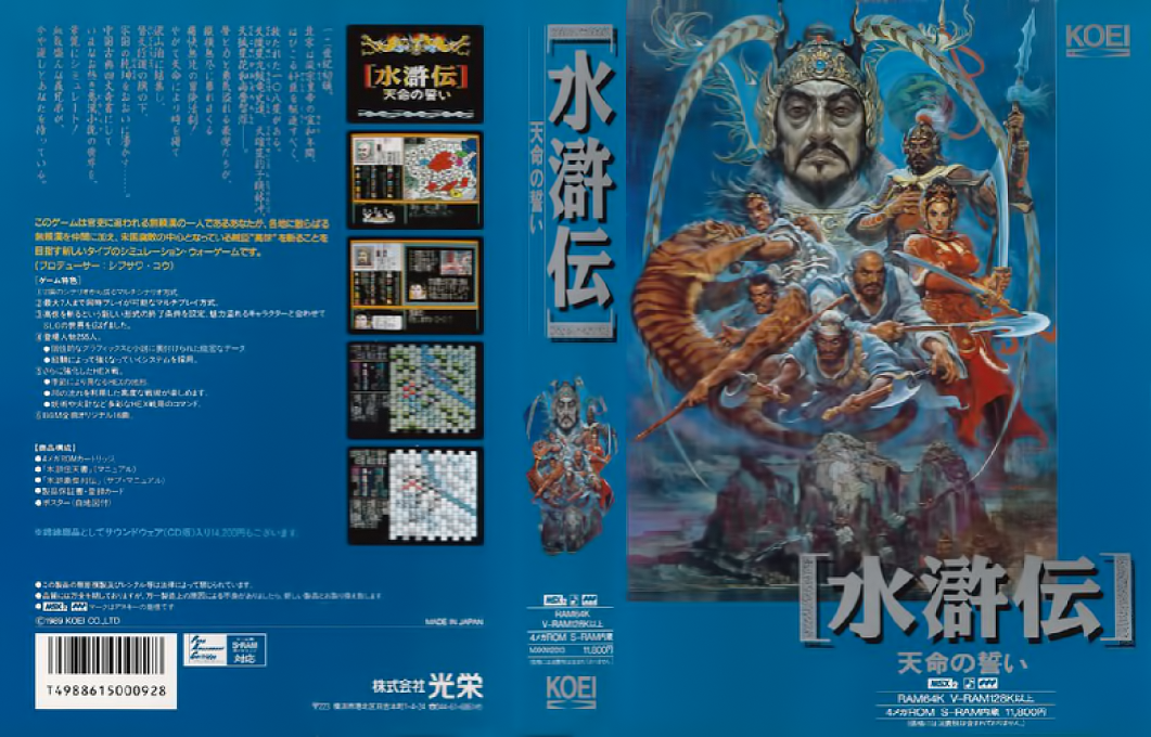Suikoden - Tenmei No Chikai — box-texture (JP)