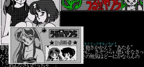 Urusei Yatsura Lum Kikiippatsu — steamgrid