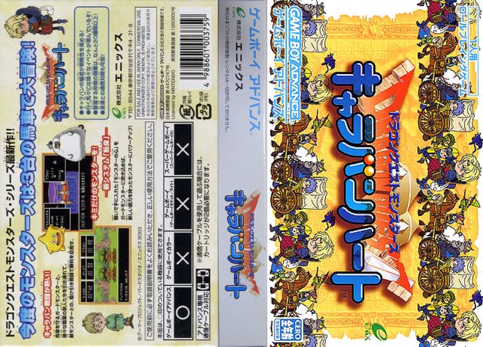 Dragon Quest Monsters - Caravan Heart — box-texture (JP)