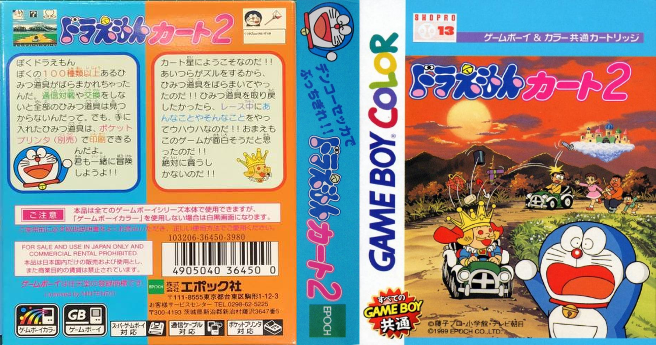 Doraemon Kart 2 — box-texture (JP)