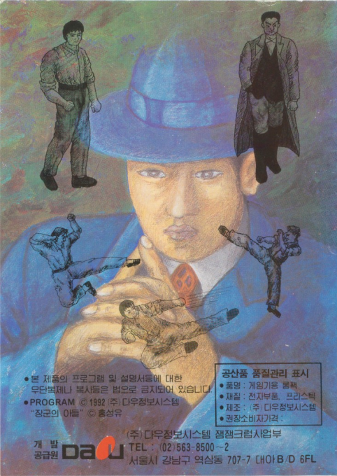 Janggun-ui Adeul — box-2D-back (KR)