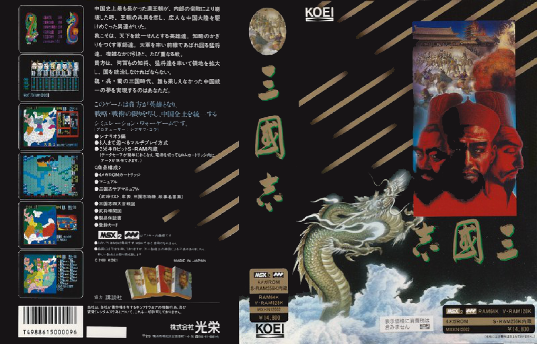Sangokushi — box-texture (JP)