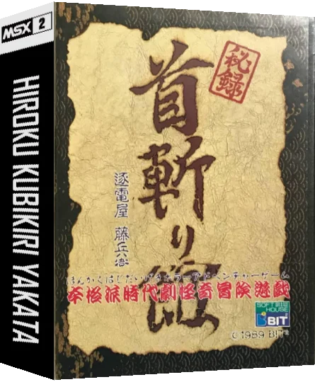 Hiroku Kubikiri Yakata — box-3D (JP)