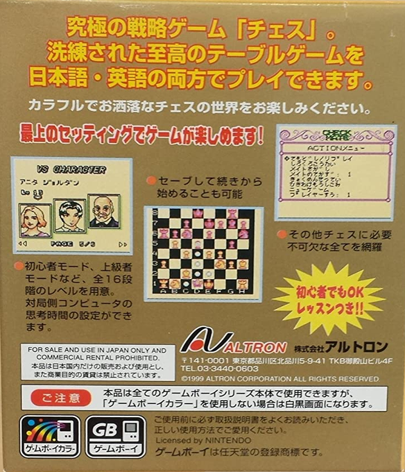 Checkmate — box-2D-back (JP)