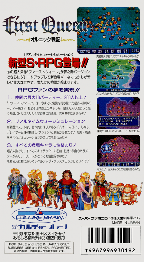 First Queen - Ornic Senki — box-2D-back (JP)