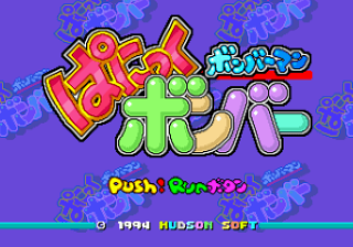 Bomberman Panic Bomber — sstitle (WOR)