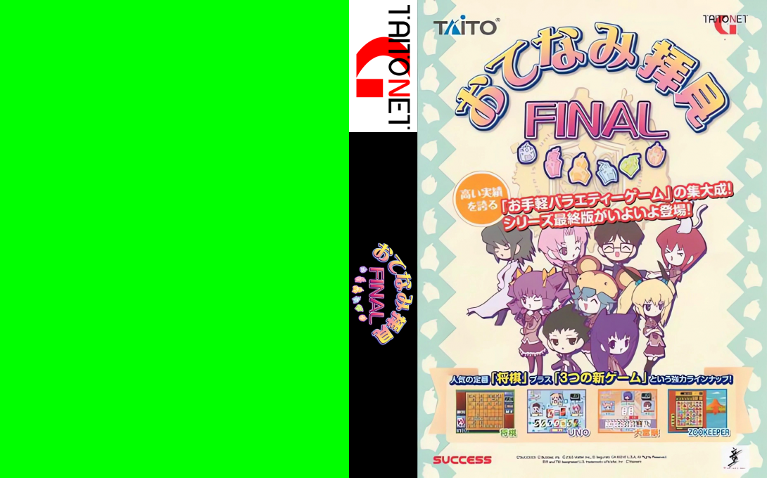 Otenami Haiken Final — box-texture (JP)