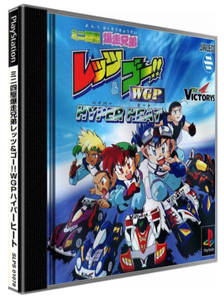 Mini Yonku Bakusou Kyoudai Let's & Go!! WGP Hyper Heat — box-3D (JP)