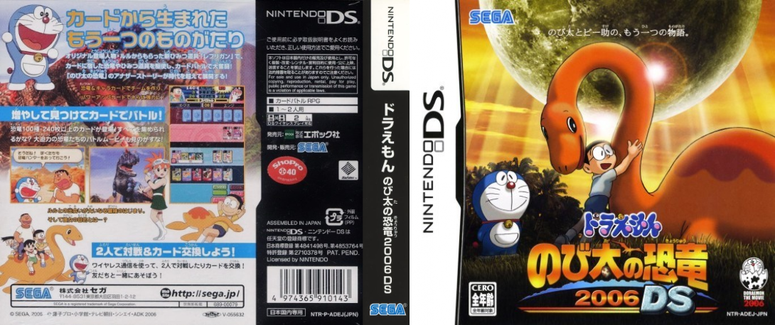 Doraemon - Nobita No Kyouryuu 2006 Ds — box-texture (JP)