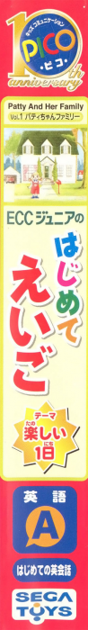 ECC Junior no Hajimete Eigo Vol. 1 - Patty-chan Family — box-2D-side (JP)