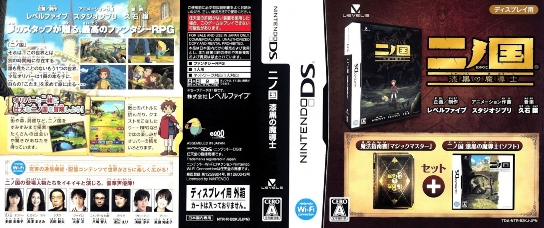 Ni no Kuni - Shikkoku no Madoushi — box-texture (JP)