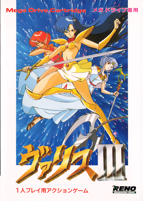 Valis 3 — box-2D (JP)