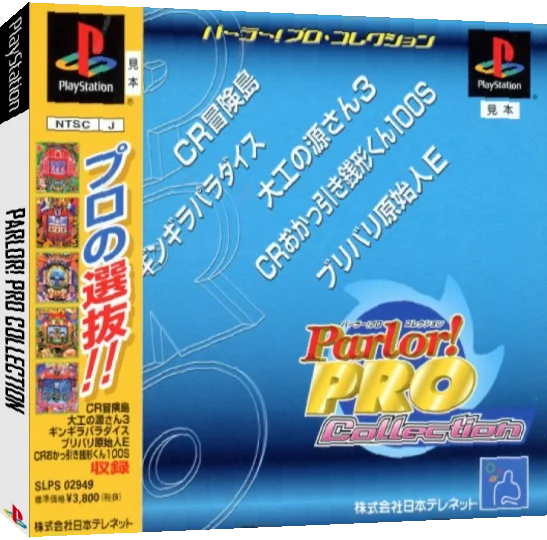 Parlor! Pro Collection — box-3D (JP)