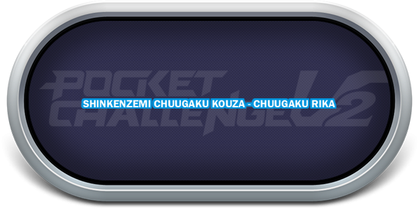 Shinkenzemi Chuugaku Kouza - Chuugaku Rika — wheel-steel (CUS)